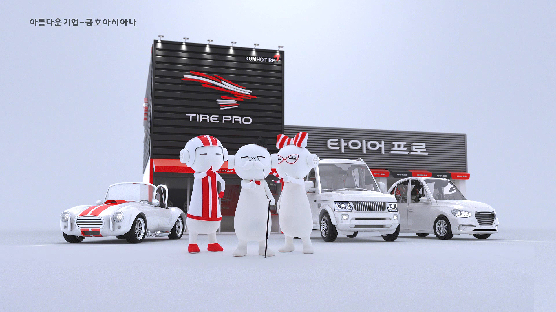 SolidVFX | KUMHO TIRE